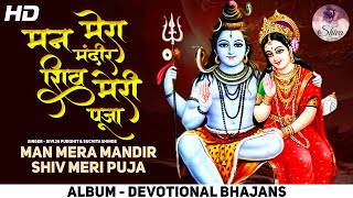 Maha Shivratri Special 2023 Man Mera Mandir Shiv Meri Pooja - मन मेरा मंदिर शिव मेरी पूजा