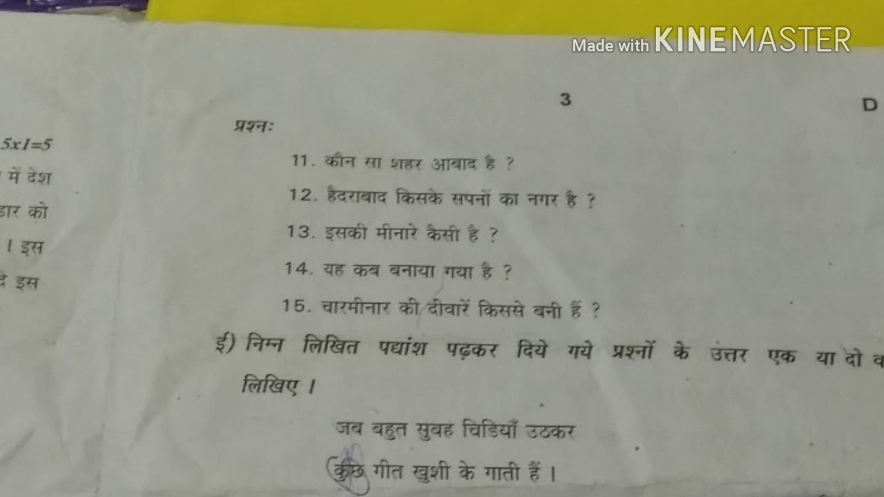 YouTube question paper - class 2018 hindi 7th 2018 question hindi class - paper 7th YouTube