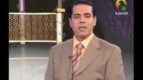 لمسات بيانية .من الذي قال(ذلك ليعلم أني لم اخنه بالغيب)في سورة يوسف؟مع د.فاضل السامرائي