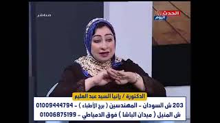 علاج الضعف الجنسي وعلاج صعوبة الأنتصاب  لمريض السكر مع الدكتورة رانيا السيد عبد العليم