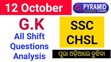 12 october GK All shifts SSC CHSL Exam analysis 2020 || SSC CHSL 2020 | 12 October chsl All Shift GK