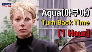 아쿠아 [Turn Back Time] Aqua '턴백타임' 영화 슬라이딩 도어즈 Sliding Doors OST 기네스 팰트로 Gwyneth Paltrow 노래 가사 한글자막
