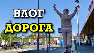 [03.05.2024] ВЛОГ: ДОРОГА В ВИЛЬНЮС