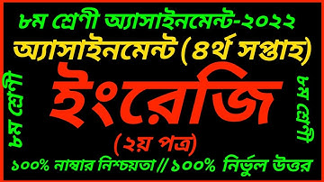 Class 8 English 2nd Paper Assignment Answer 4th Week 2022 | Class 8 Assignment English 4th Week