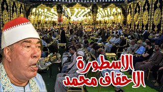 الشيخ خضر احمد مصطفى اكبر مليونية العشاء عالمية تكريم الاستاذ صفوت الليثي حماد ميت ربيعه 11/6/2023