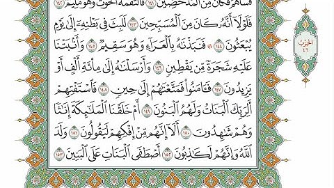 الحزب ٤٦ من القرآن الكريم بصوت الشيخ ياسر سلامة - بمرتبة الحدر