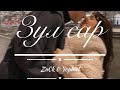 Zack x yophiel zul sarofficial audio