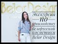 Поездка в компанию Belor Design// Экскурсия по производству// Белорусская косметика // Минск