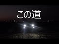 【この道・橋幸夫・字幕付き】/令和5年千葉県警察年頭視閲