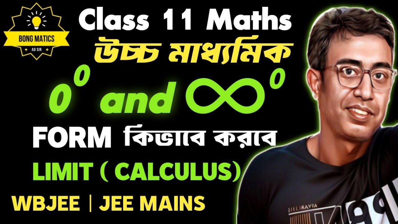 l3-how-to-solve-0-and-infinity-forms-in-limits-in-bengali-limits
