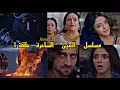 مسلسل العين الساحرة رجوع الساحرة وسيطرة القوة الشريرة على فيهان احداث قادمة اشتراك بالقناة 