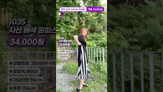 날씬해 보이는 사선배색 반팔원피스 #반팔롱원피스 #사선배색원피스 #사방스판 #아문젠소재 #사선배색 #여름원피스 #중년여성의류 #6070대여성의류 #라이브의류방송