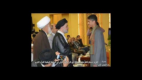 القارئ اسحاق كاظم عطيه