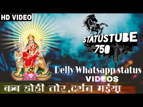 Cg Whatsapp status kab hohi Tor darshan maiya cg whatsapp status video singer kantikarti yadav 