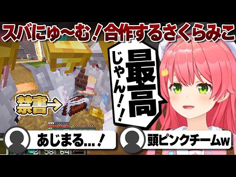 【コメ付き】禁書「スバにゅ~む!」を合作で書いてしまうさくらみこ【ホロライブ/さくらみこ/切り抜き】 #さくらみこ