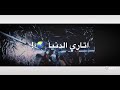 مصاحبشي فرافير حتى لو ركبين فراري