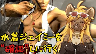 【スト6】水着水着水着水着水着【#新人Vtuber】