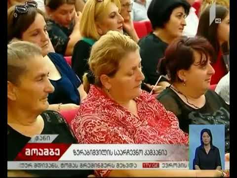 სალომე ზურაბიშვილი იმერეთში შეხვედრებს განაგრძობს