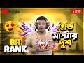 🔵গ্রেন্ড মাস্টার পুশ 👻#live #j1kyt #freefire #brrank