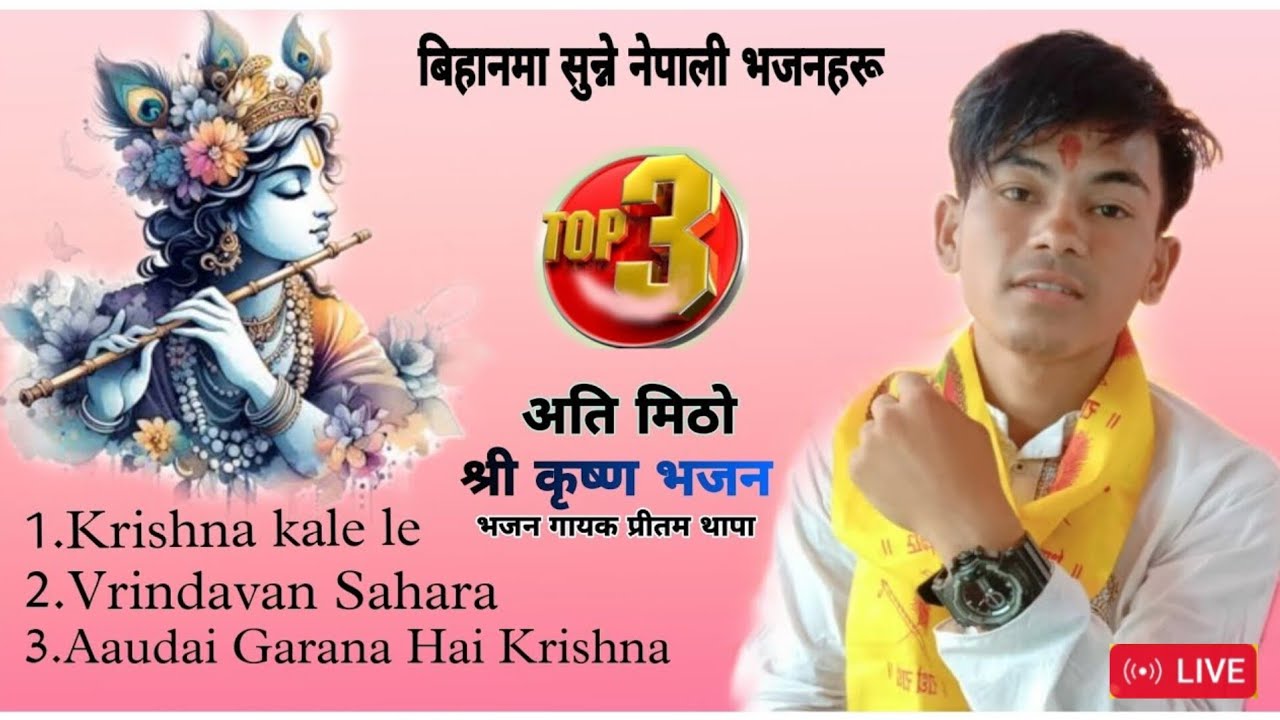 Superhit Krishna Bhajans | Pritam Thapa | Nonstop Nepali Bhajan Collection & नेपाली भजन 2025