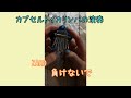 【カリンバガチャで演奏】負けないで