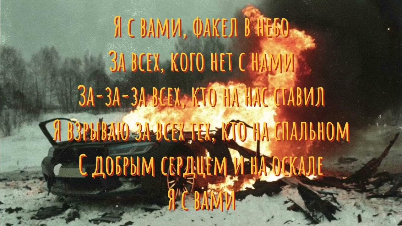 Macan как je текст. Macan помни. macan помни текст. за всех macan текст. макан за всех текст.