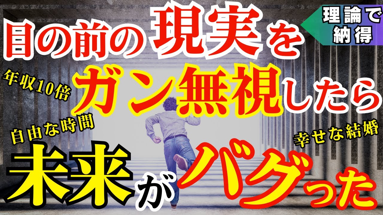 【逃げるが勝ちの成功法則】目の前の現実をガン無視したら年収10倍、幸せな結婚もできた話