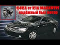 #G4KA Корейцы раньше могли и оказывается умели. Kia Magentis 2007