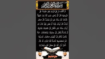 سورة البقرة الآية 259 بصوت الشيخ فارس عباد برواية حفص #القرآن_الكريم #اكسبلور #المصحف #viral #duet