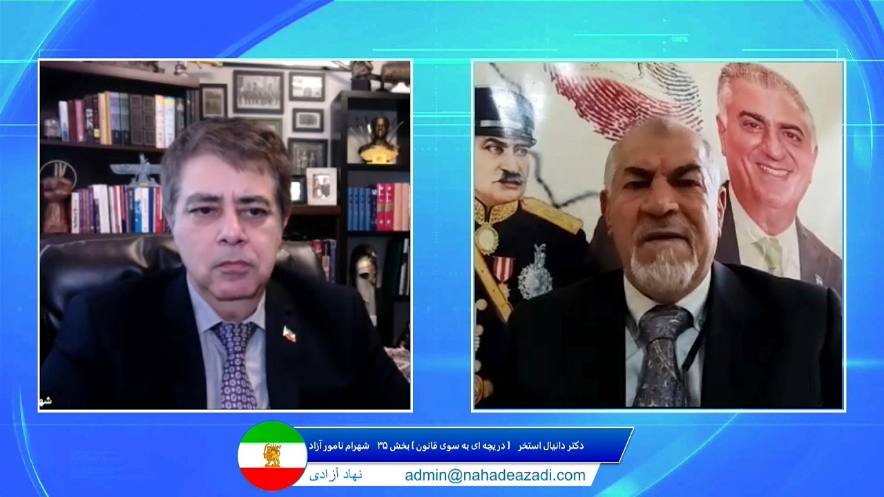 Nahade Padeshahi نهاد پادشاهی - دریچه ای به سوی قانون - دکتر دانیال استخر , شهرام نامور آزاد