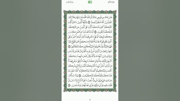 القران الكريم الصفحة 28 - ياسر الدوسري