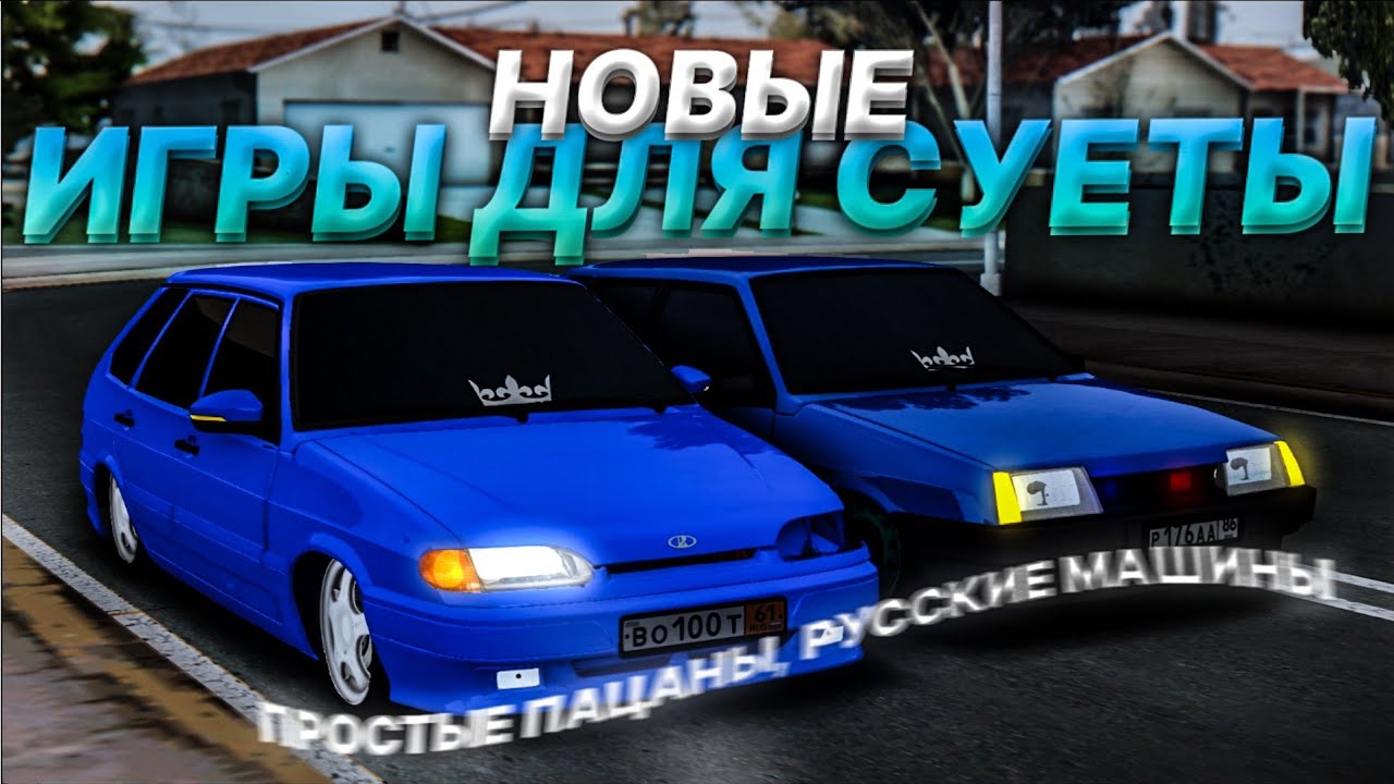 Езда на приоре игра