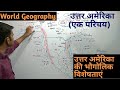 World Geography: Basic introduction of North America