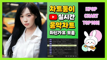 [최신가요 실시간 인기차트] 2025년 10월 18일 3주차, 멜론차트 X, 차트둥이 공식채널, 노래모음 KPOP 플레이리스트 종합차트