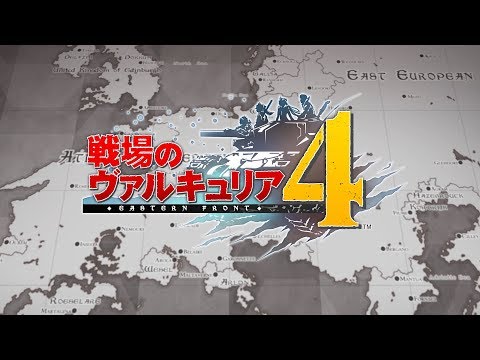 『戦場のヴァルキュリア４』世界観紹介映像