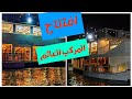 افتتاح المركب العائم ببني سويف بمرسى السفير افتتاح المركب العائم ببني سويف بمرسى السفير