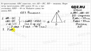 № 689 - Геометрия 7 класс Мерзляк