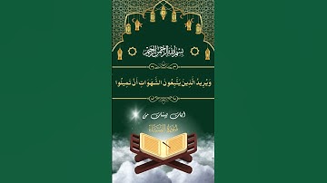 سورة النساء #اكسبلور #المصحف #لايك