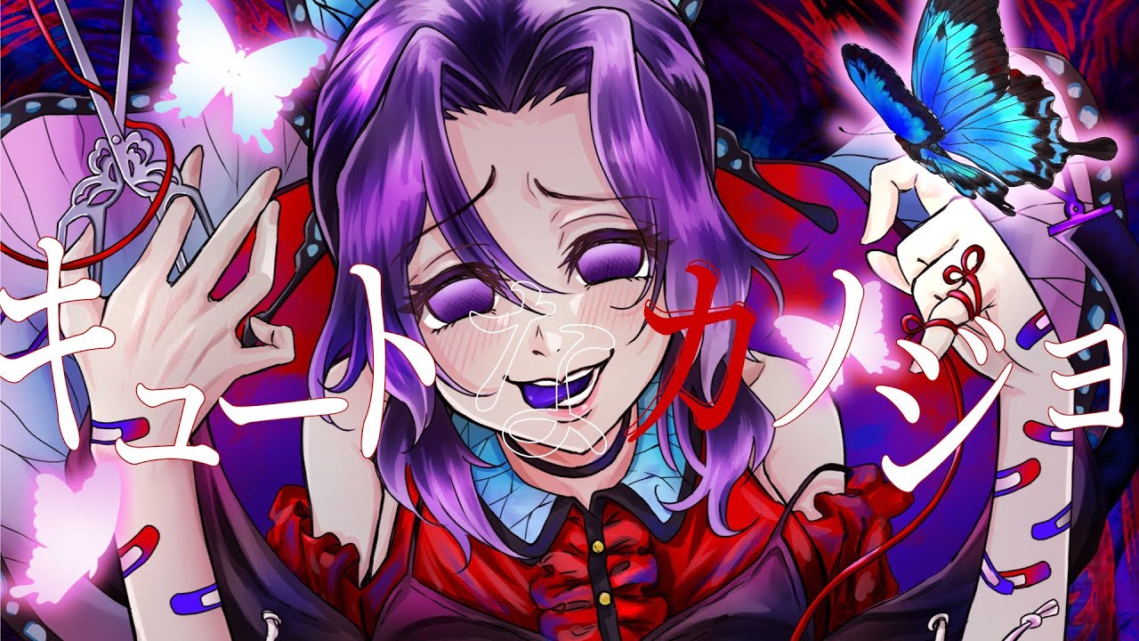 【鬼滅の刃】胡蝶しのぶが『キュートなカノジョ』歌ってみた【声真似】