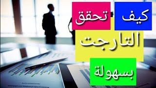 كيف تُحقق التارجت بسهولة