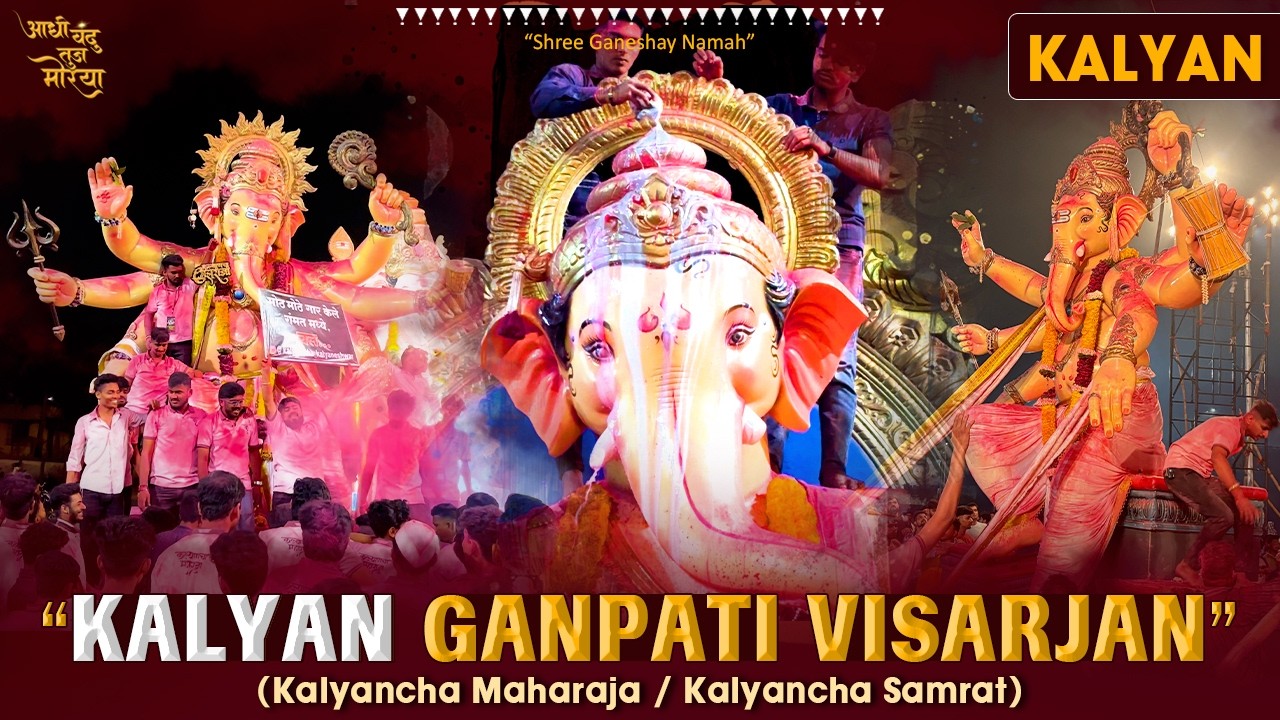 KALYAN CHA MAHARAJA / SAMRAT VISARJAN 2026 | KALYAN GANPATI VISARJAN | गणपती विसर्जन २०२६ | Kalyan