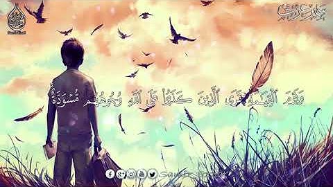 ❤ قل يا عبادي الذين أسرفوا على أنفسهم ❤ بصوت القارئ سمير عزت