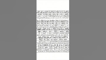 سوره بقره آیه 105-106 به معنای اردو