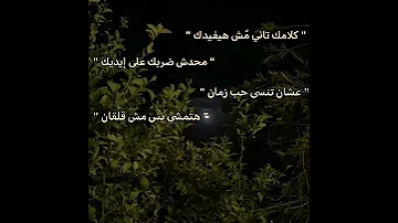 حالات واتس اب حزين كلامك تاني م ش هيفيدك 