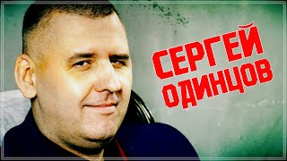 Вот Это Песня !!! Сергей Одинцов - Ты Лучшая На Свете Женщина