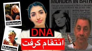 حل شده بعد از ۳۲ سال❌ | پرونده‌ی melanie road