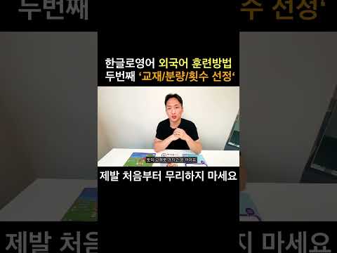 외국어는 꾸준히 할 수 있는 만큼 해야 합니다 #영어공부법 #중국어공부