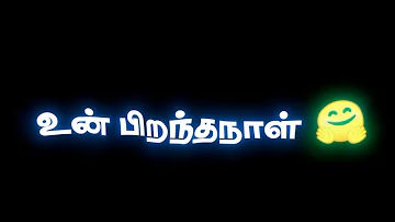 🎂😍 HAPPY BIRTHDAY SONG LYRICS BLACK SCREEN WATSAPP STATUS TAMIL 🎂😍 ULAGA POOKALIN VASAM SONG STATUS