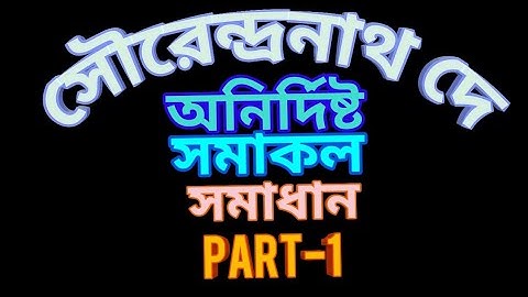 Indefinite Integral Solution (Sn.Dey) Part-1