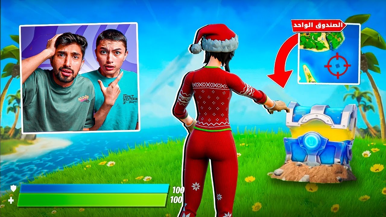 فورت نايت تحدي صندوق واحد فقط..😂 (تحدي على 2800 فيبوكس..🤑)